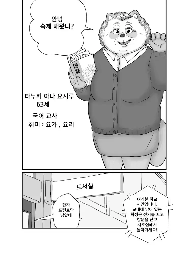 ㅍㄹ) 잠이안오는 야심한 밤이면 ㅈ토피아 만화를 보렴