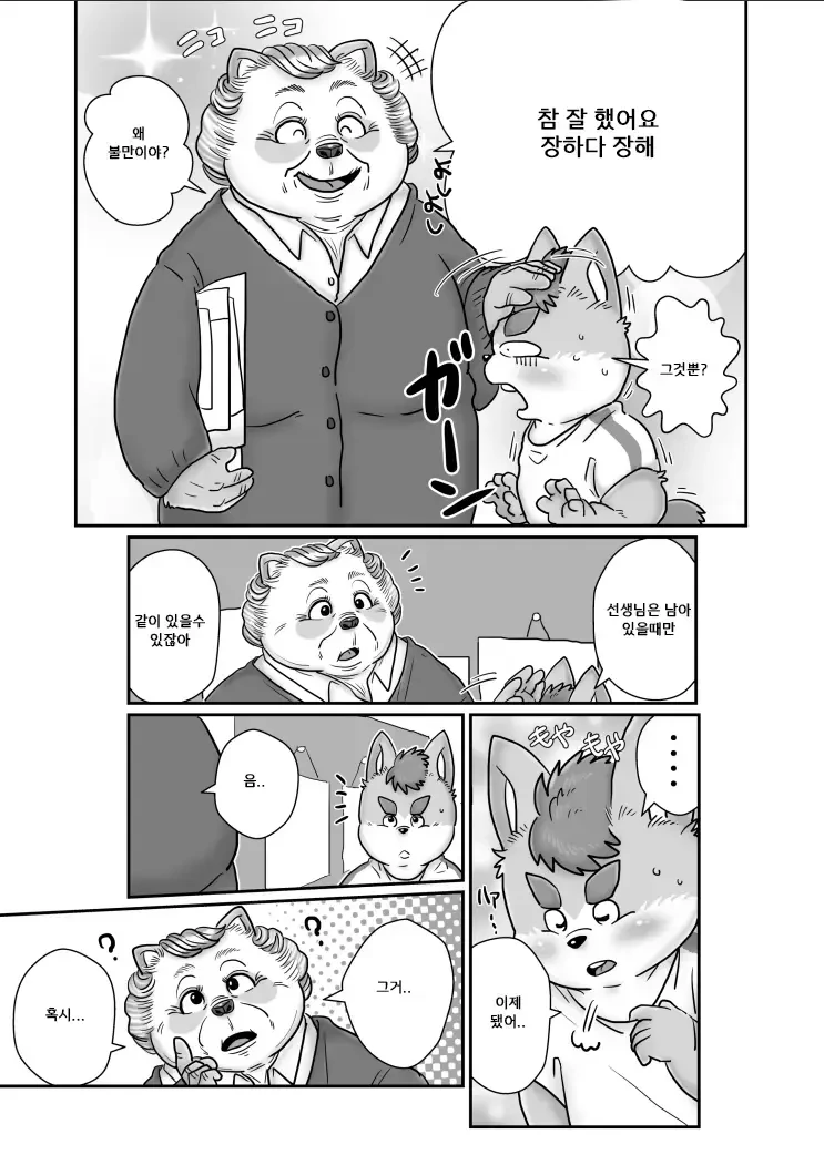 ㅍㄹ) 잠이안오는 야심한 밤이면 ㅈ토피아 만화를 보렴 - 이미지 7