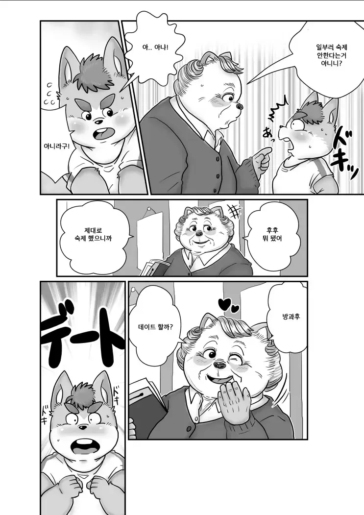 ㅍㄹ) 잠이안오는 야심한 밤이면 ㅈ토피아 만화를 보렴 - 이미지 8