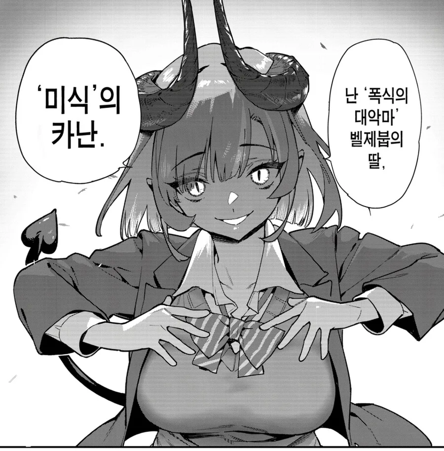 남자 경험이 없는 악마 누나.manhwa