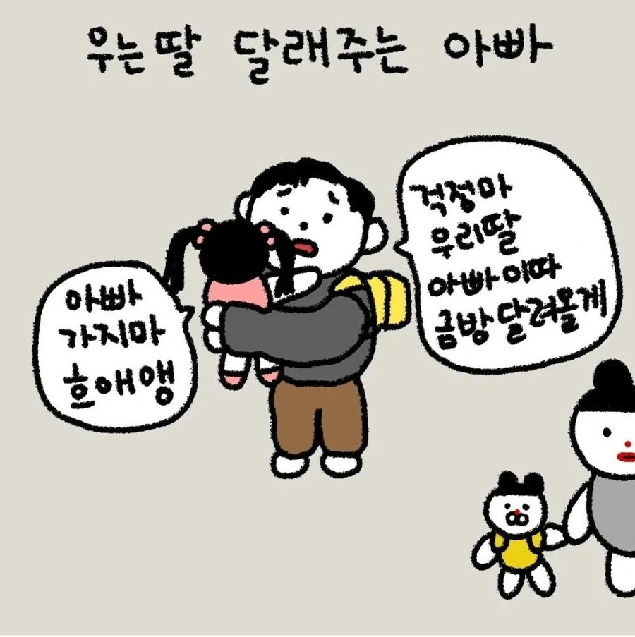 등원시간에 본 귀여운 아빠들.manwha - 이미지 2