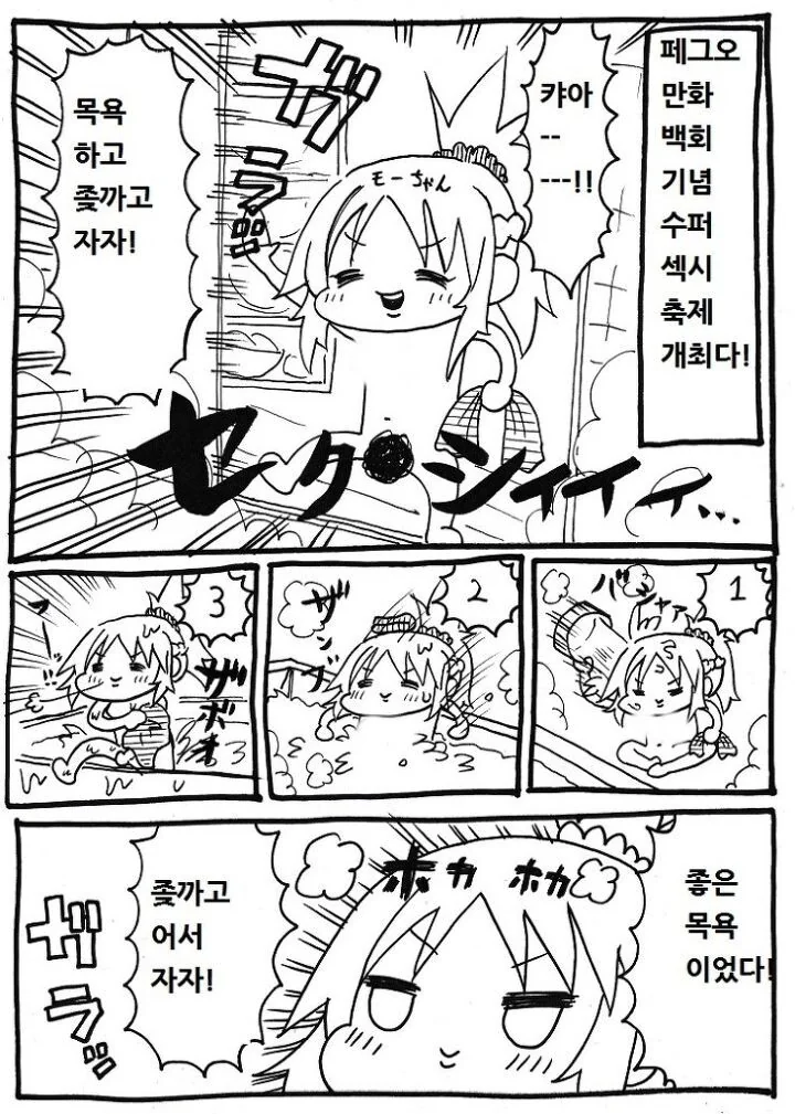 FGO) 모드레드랑 목욕하는 만화
