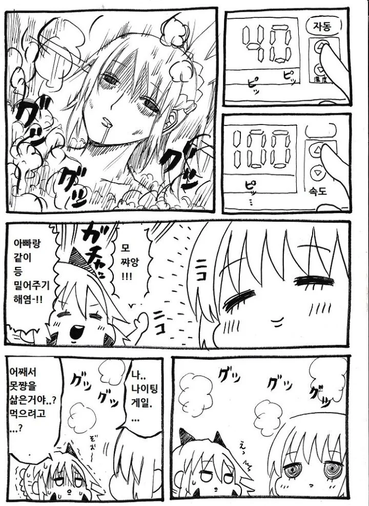 FGO) 모드레드랑 목욕하는 만화 - 이미지 3