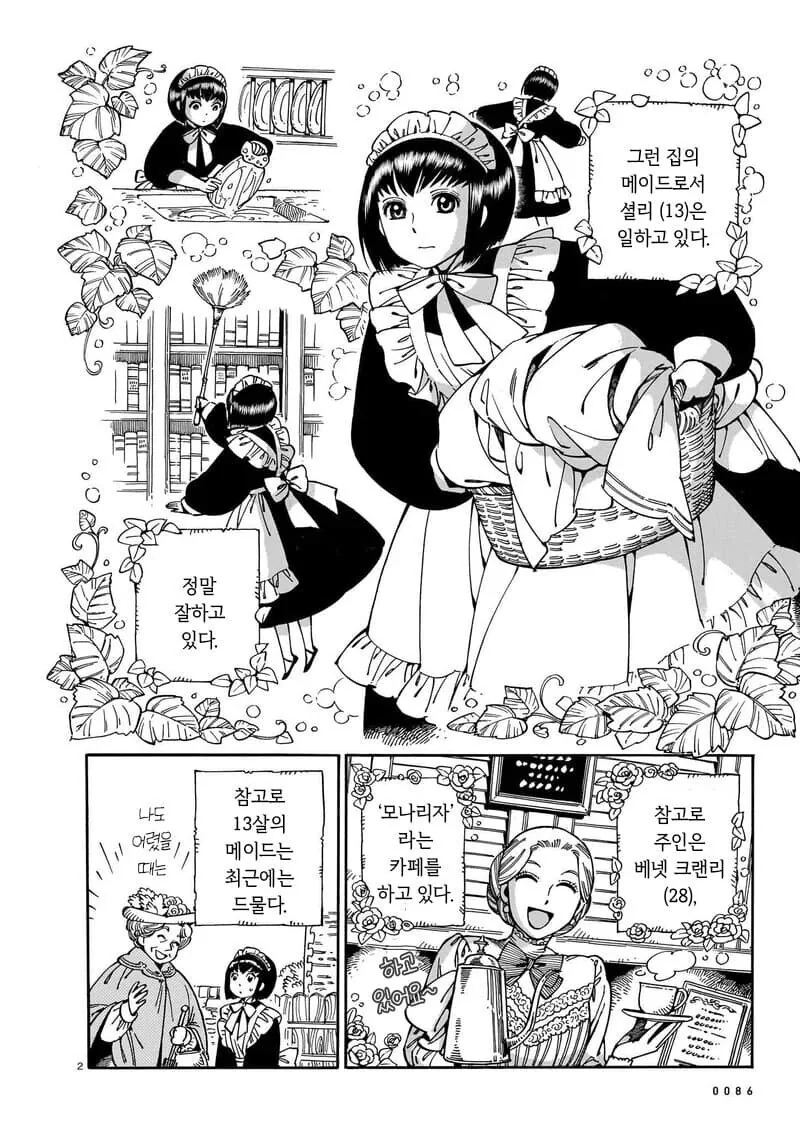 메이드 만화 - 이미지 2