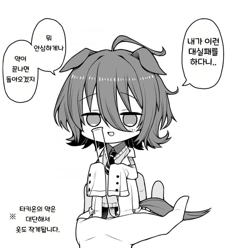 [말딸] 실수로 작아진 타키온.manhwa