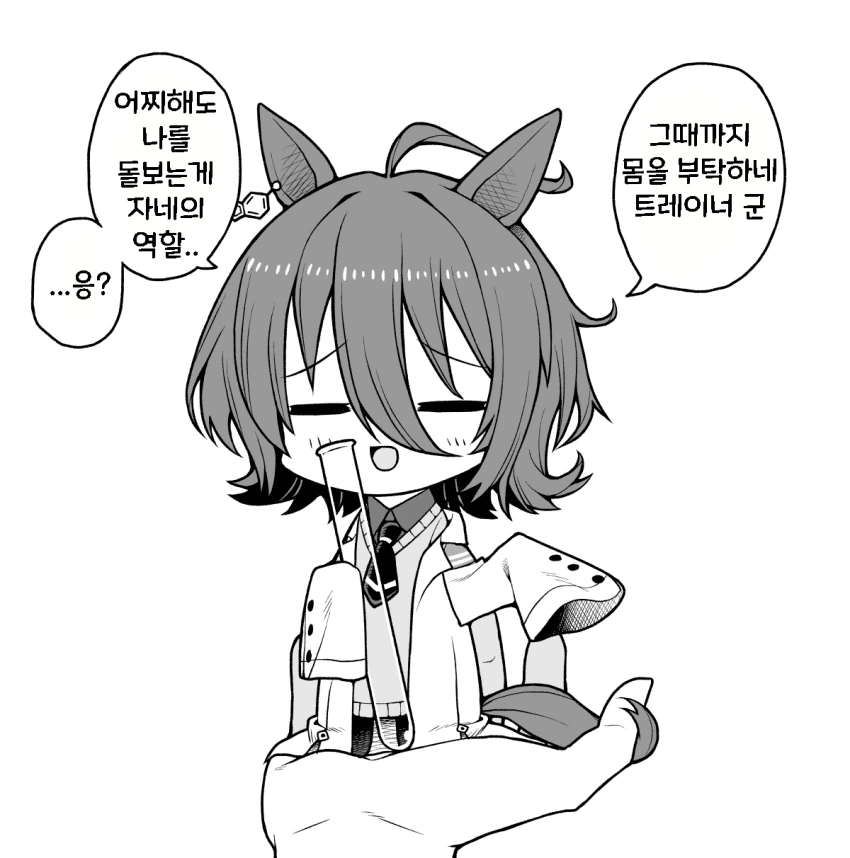 [말딸] 실수로 작아진 타키온.manhwa - 이미지 2