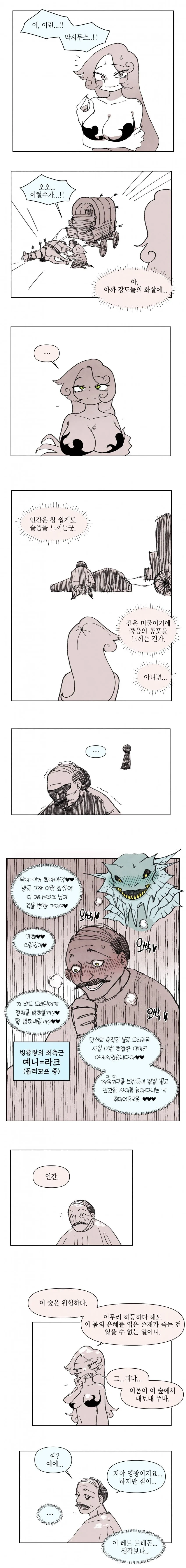드래곤과 폴리모프.manhwa - 이미지 2