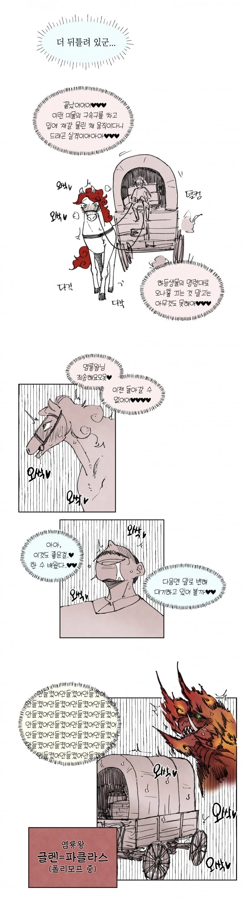 드래곤과 폴리모프.manhwa - 이미지 3