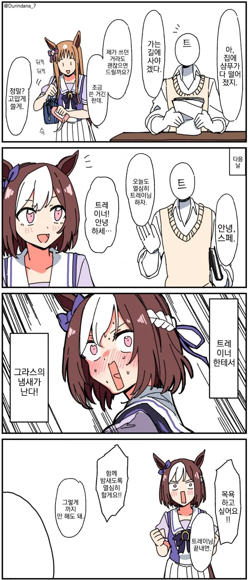 [말딸] Dura 작가 모음.manhwa - 이미지 4
