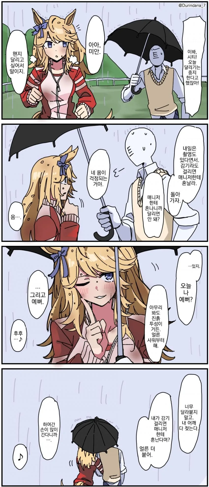 [말딸] Dura 작가 모음.manhwa - 이미지 6