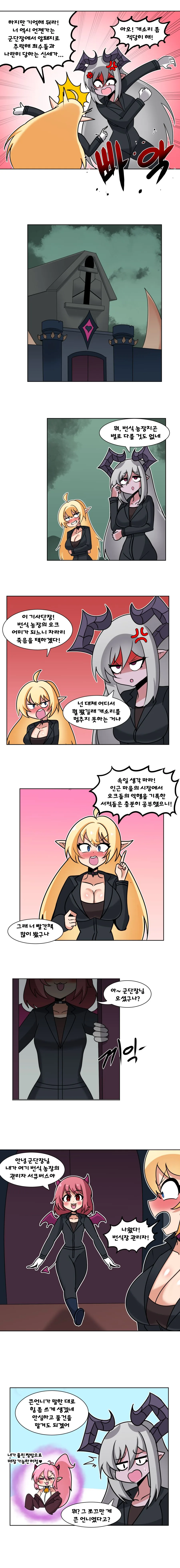 이세계의 오크농장 Manhwa 10화 - 이미지 3