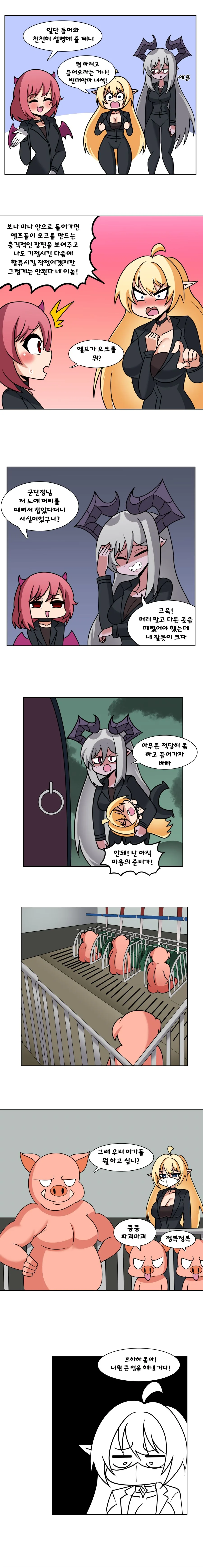 이세계의 오크농장 Manhwa 10화 - 이미지 4
