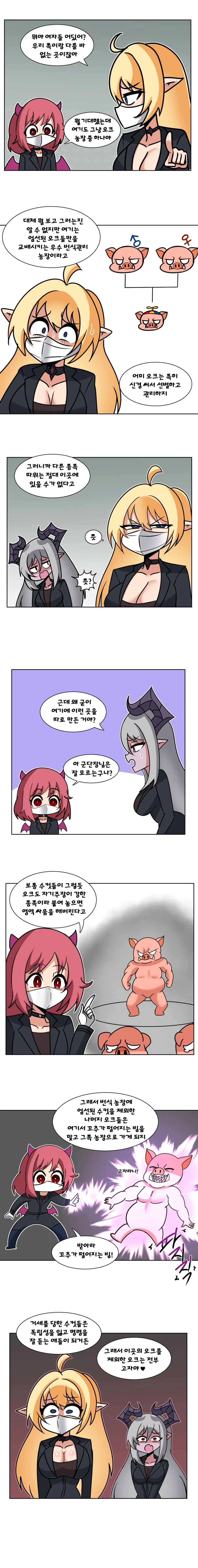 이세계의 오크농장 Manhwa 10화 - 이미지 5