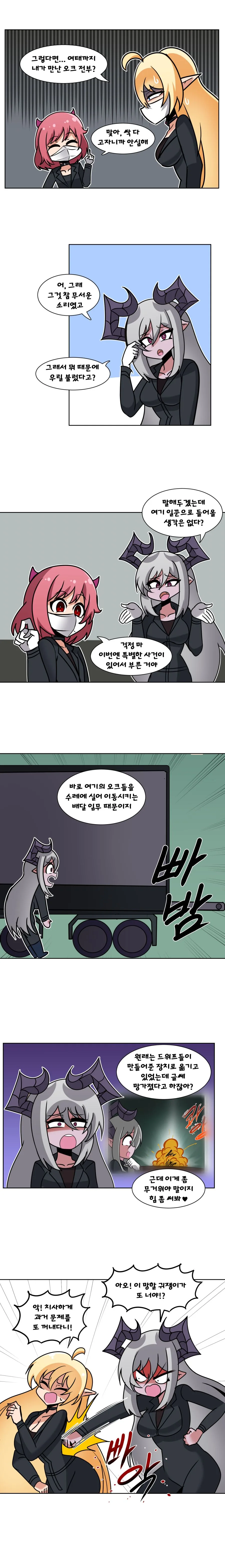 이세계의 오크농장 Manhwa 10화 - 이미지 6