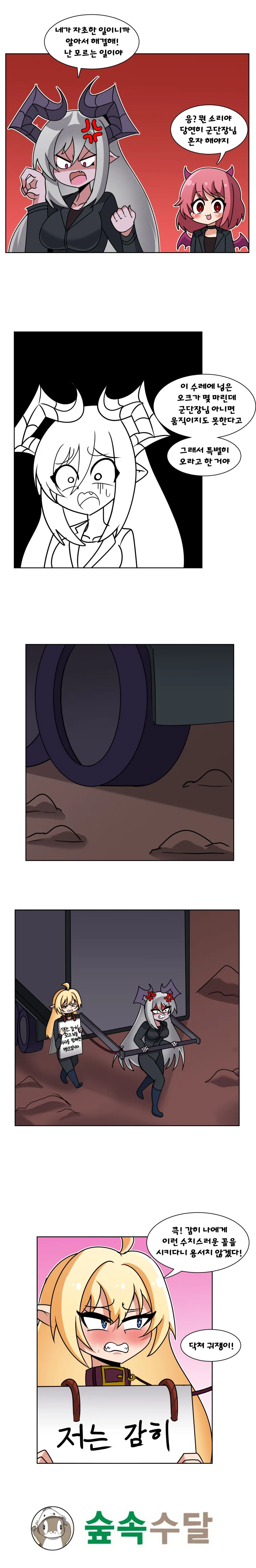 이세계의 오크농장 Manhwa 10화 - 이미지 7