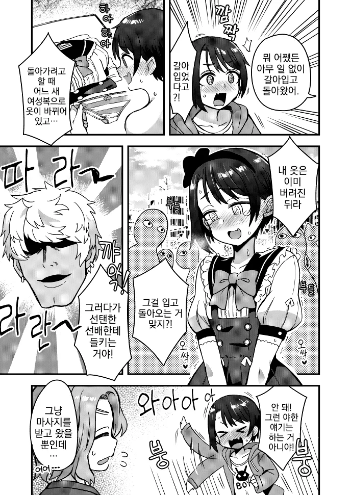 ㅎㅂ)편향된 지식이 위험한 이유.manga - 이미지 2