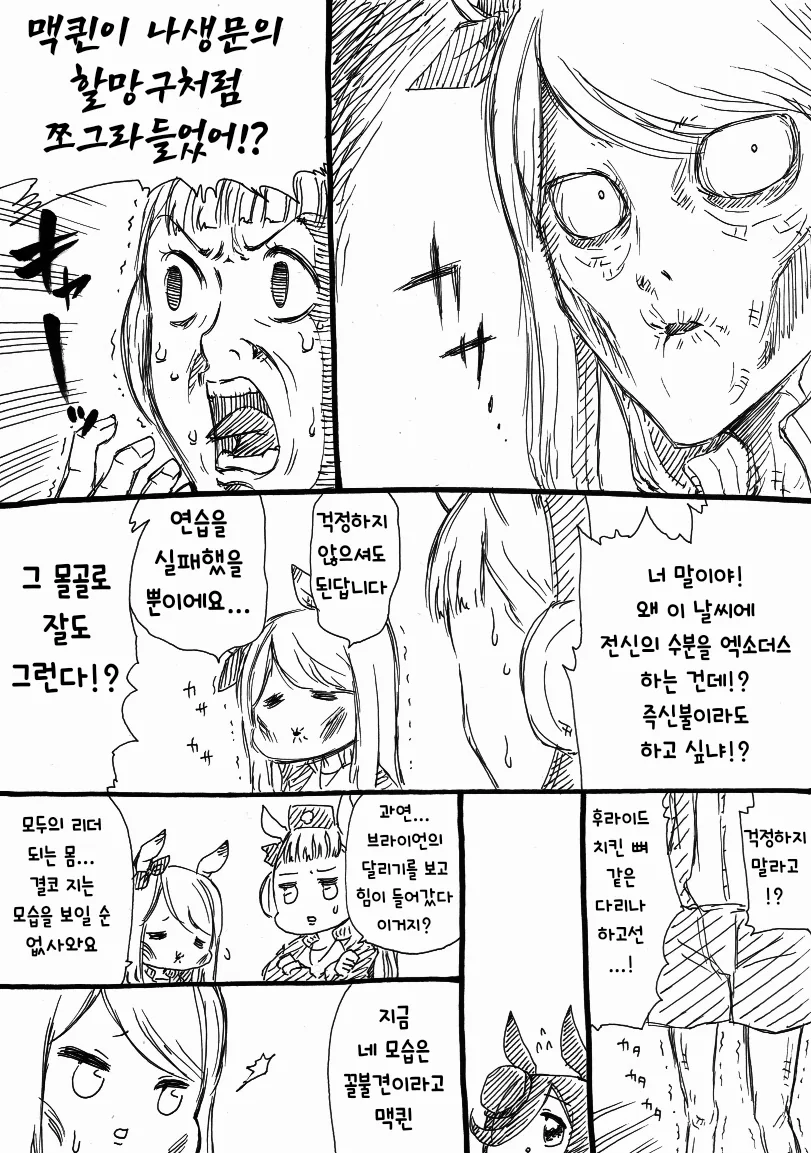 [말딸] 라이스와 고루시와 맥퀸.manhwa - 이미지 2