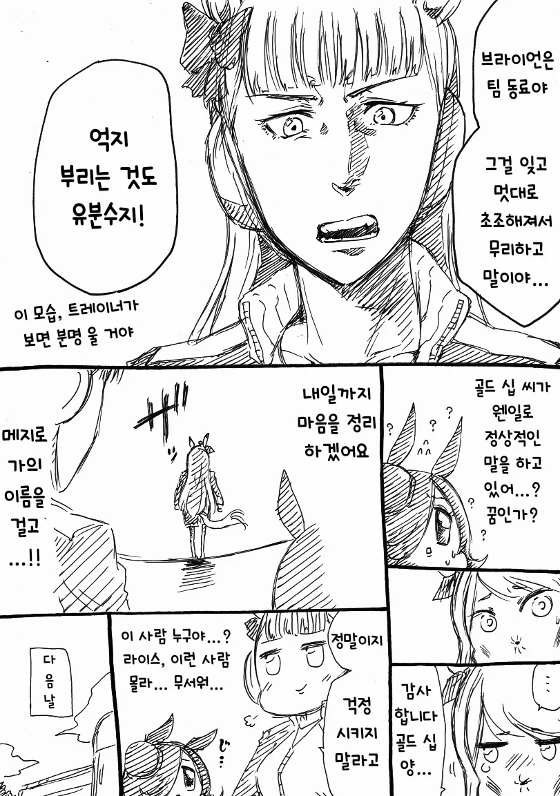 [말딸] 라이스와 고루시와 맥퀸.manhwa - 이미지 3