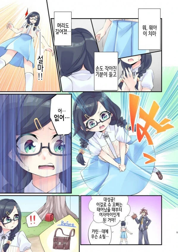 ㅍㄷ 역키잡하는 manhwa - 이미지 5