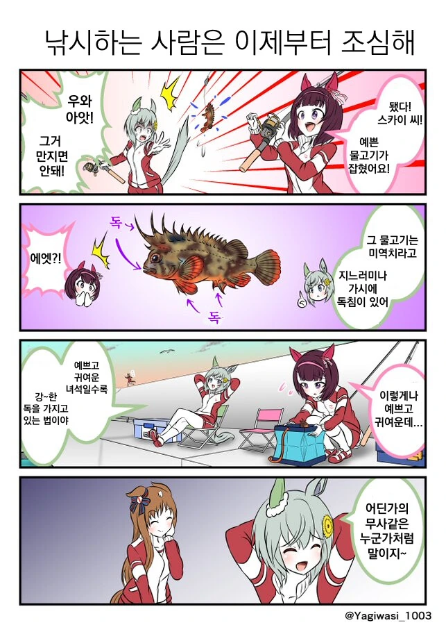 말딸) 낚시에서 배우는 교훈.manga