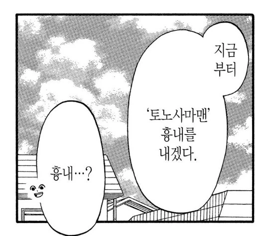 10엔짜리 묘기를 보여주는 꼬마 이야기.manhwa - 이미지 2