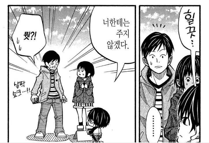 10엔짜리 묘기를 보여주는 꼬마 이야기.manhwa - 이미지 6