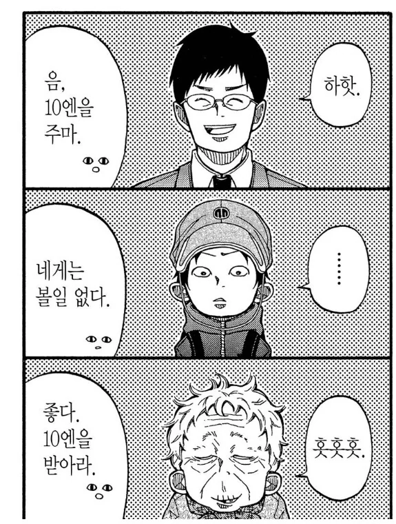 10엔짜리 묘기를 보여주는 꼬마 이야기.manhwa - 이미지 7