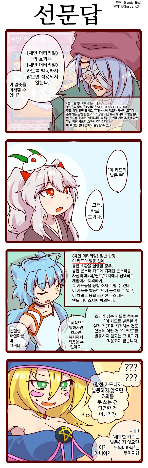 유희왕, 번역) 체인 머티리얼 만화