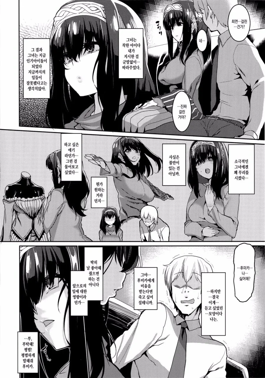 하드 순애의 거장들 특.manga - 이미지 2
