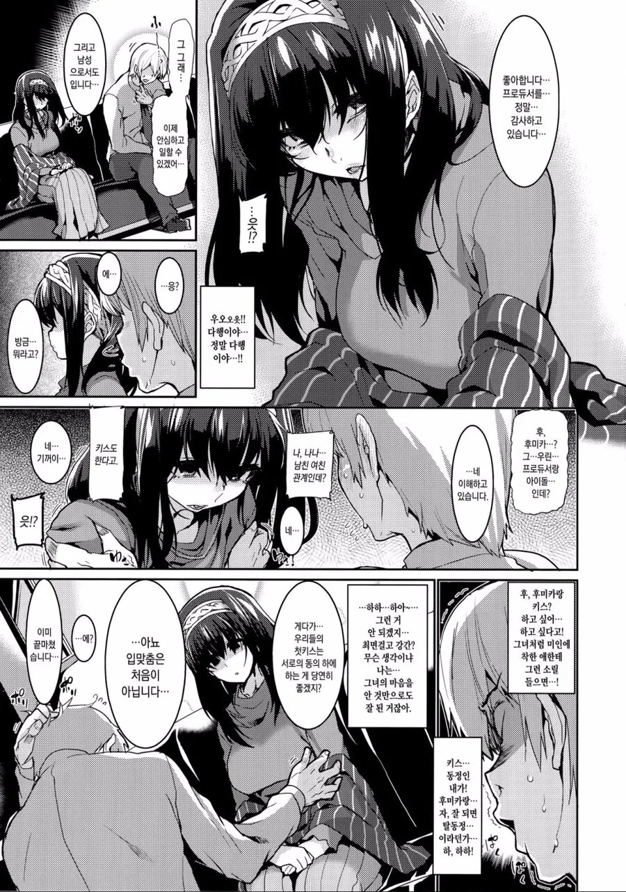 하드 순애의 거장들 특.manga - 이미지 3