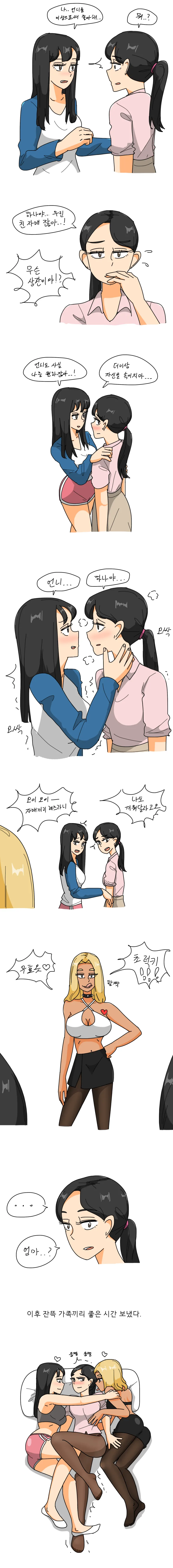 ㄱㅊ자매에 금태양이 난입하는 만화