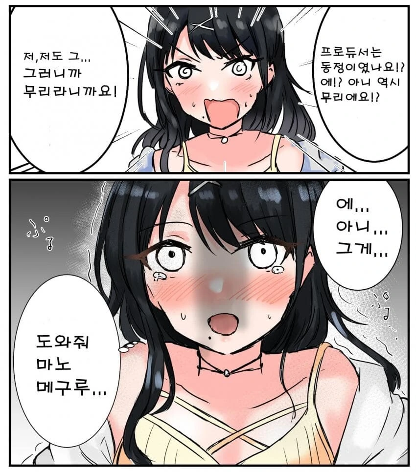 @) 동정인 P 때문에 마노, 메구루 찾는 히오리.manga