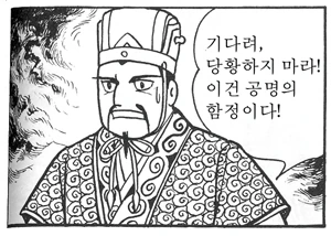 [삼국지]당황하는 사마중달