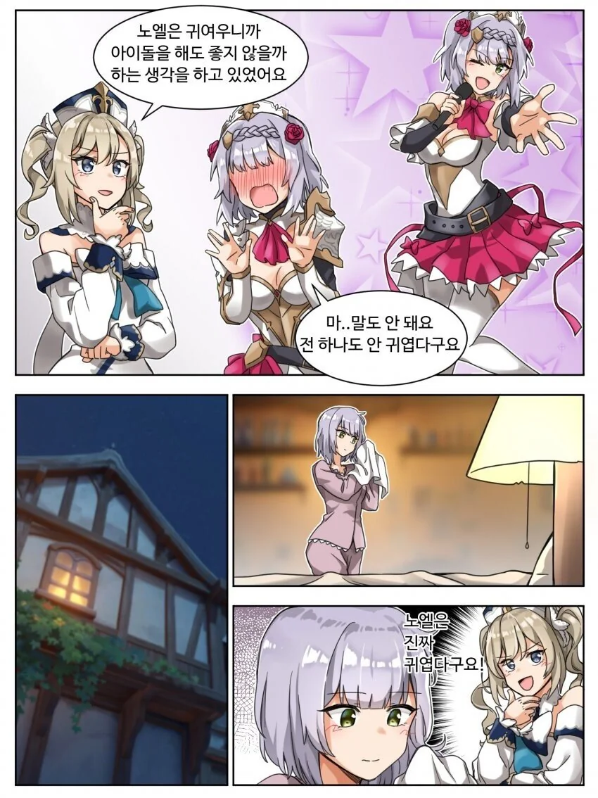 [원신] 노엘이 귀여운.manhwa - 이미지 2