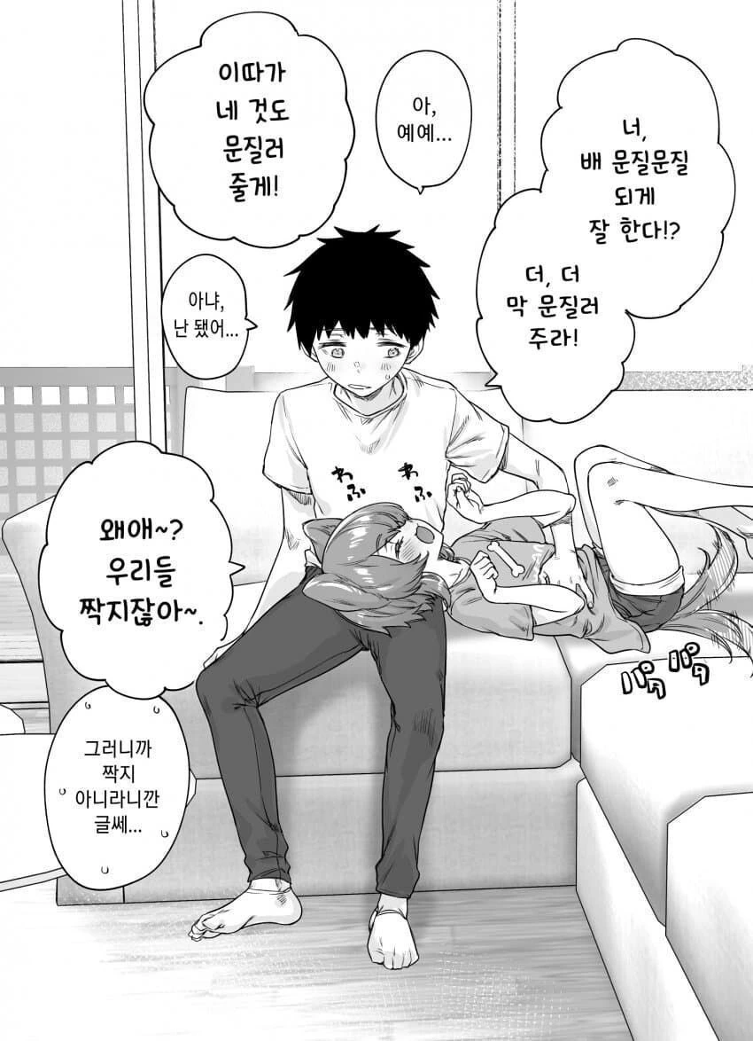 개 같은 소꿉친구 만화 - 이미지 5