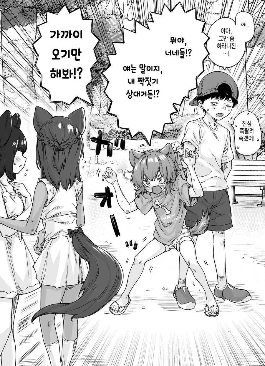 개 같은 소꿉친구 만화 - 이미지 7