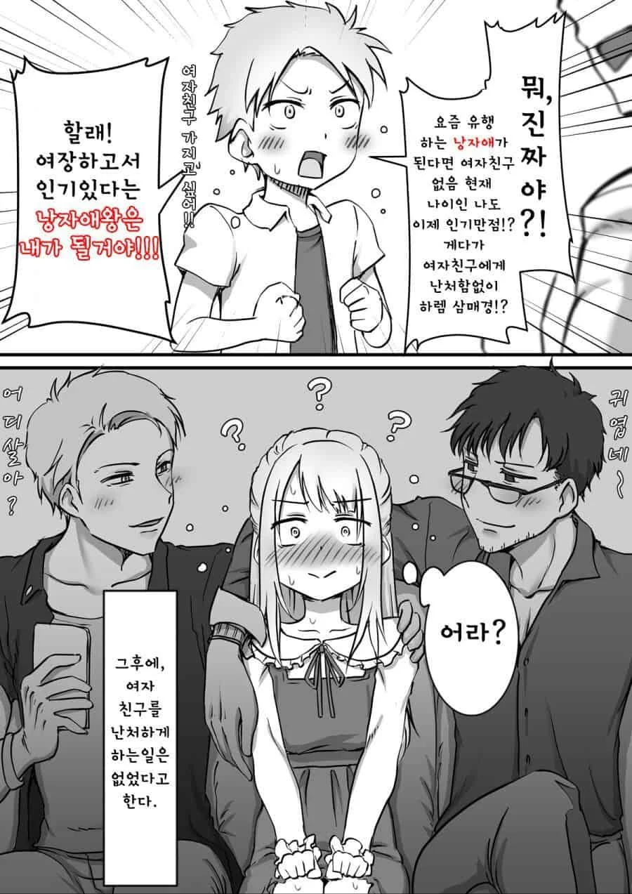 호모) ㅂㅊ킹이 되는 만화