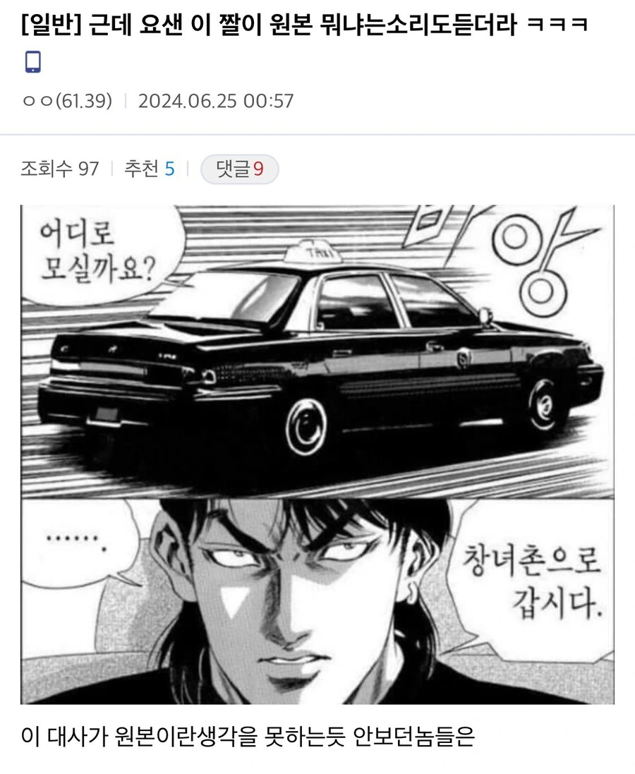아 ㅋㅋㅋ 이 대사가 합성인줄 아나 ㅋㅋㅋ