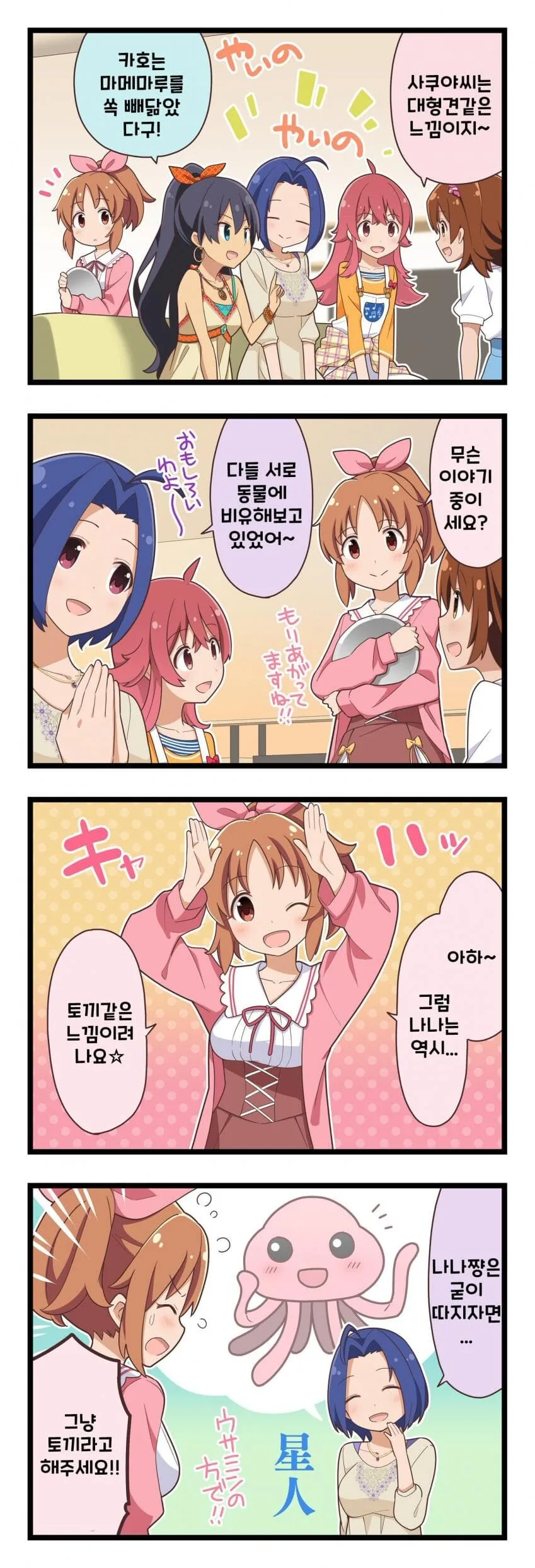 [@] 동물에 서로를 비유하는.manhwa