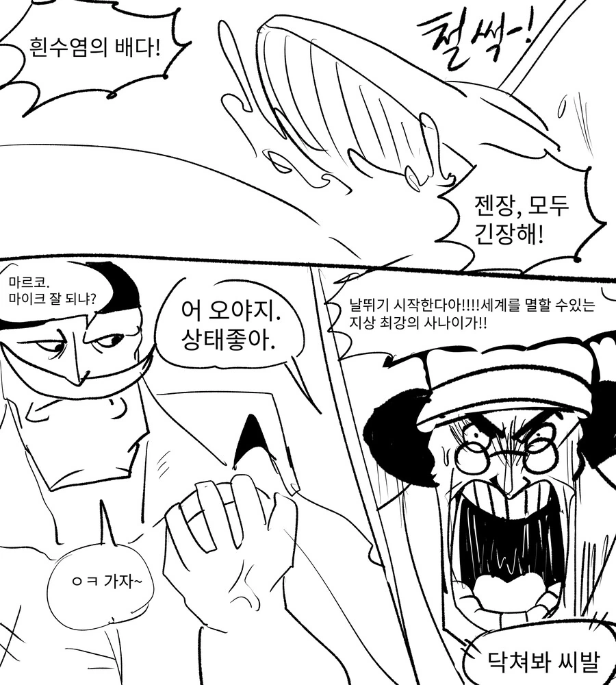 원피스) 흰수염이 말빨로 정상결전 끝내는 만화