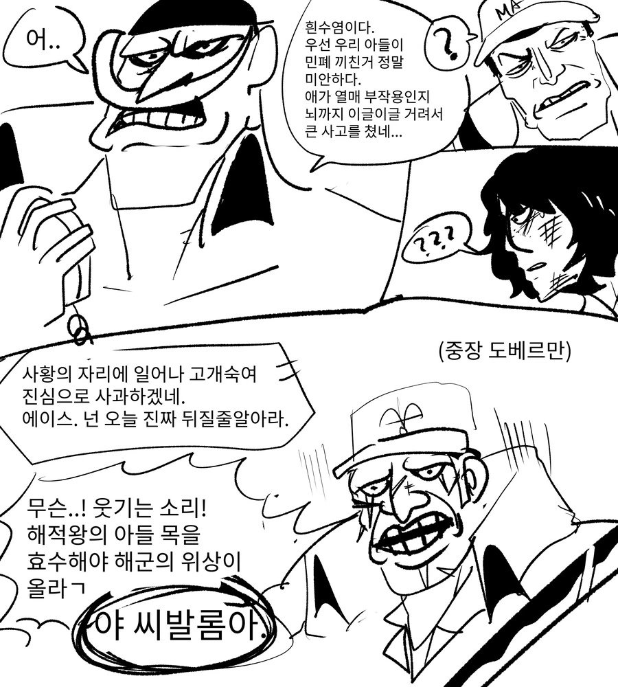 원피스) 흰수염이 말빨로 정상결전 끝내는 만화 - 이미지 2