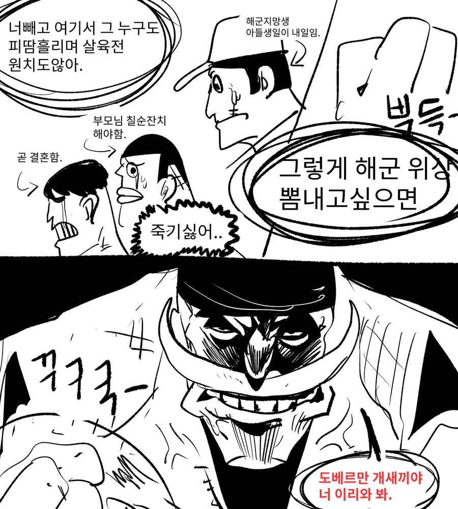 원피스) 흰수염이 말빨로 정상결전 끝내는 만화 - 이미지 3