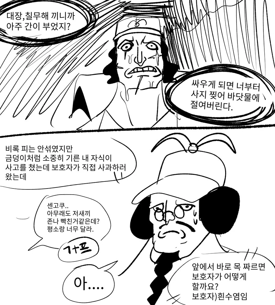 원피스) 흰수염이 말빨로 정상결전 끝내는 만화 - 이미지 4