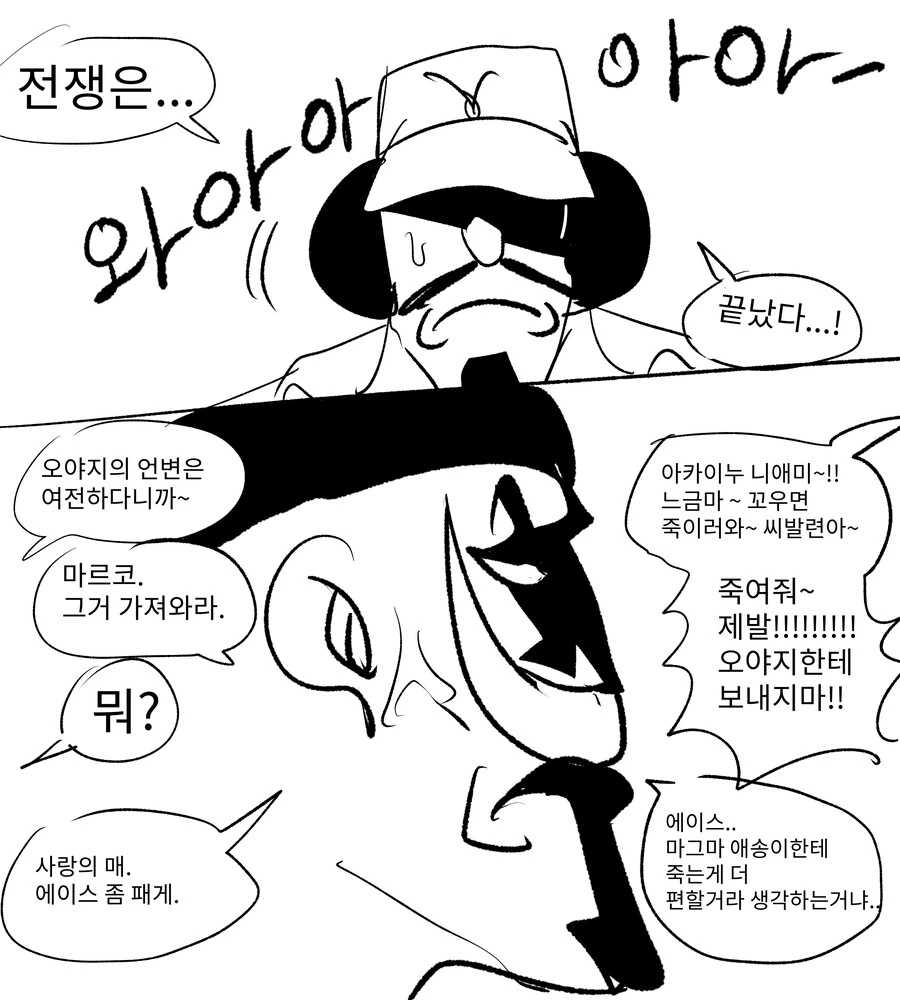 원피스) 흰수염이 말빨로 정상결전 끝내는 만화 - 이미지 6