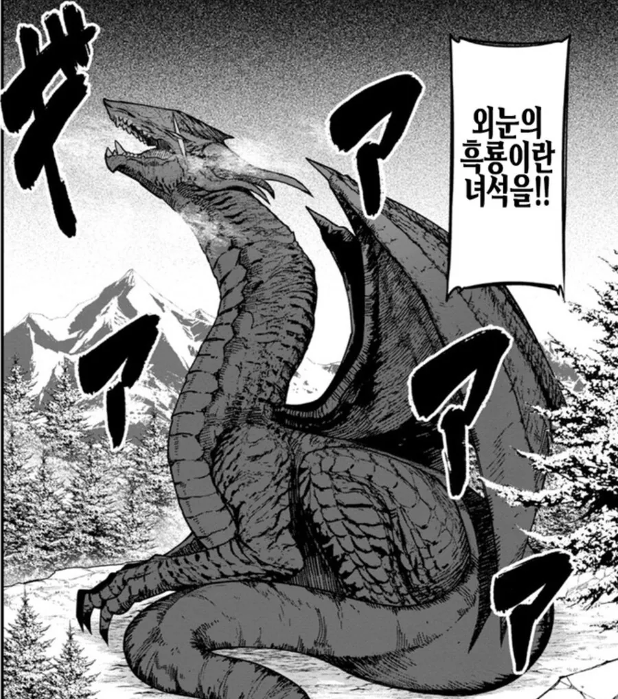드래곤을 잡는 방법.manga