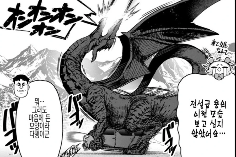 드래곤을 잡는 방법.manga - 이미지 4