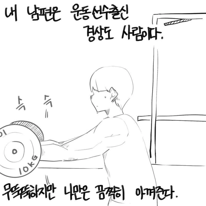 상남자 경상도 남자친구 manhwa