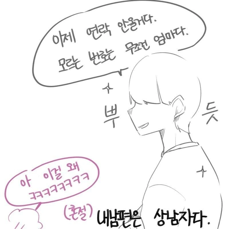 상남자 경상도 남자친구 manhwa - 이미지 9