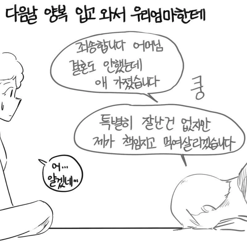 상남자 경상도 남자친구 manhwa - 이미지 15