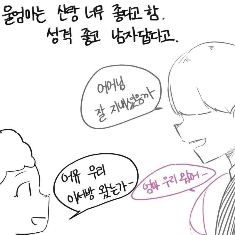 상남자 경상도 남자친구 manhwa - 이미지 17